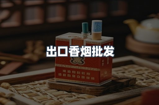 越南香烟系列